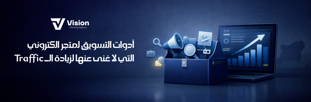 تسويق لمتجر الكتروني