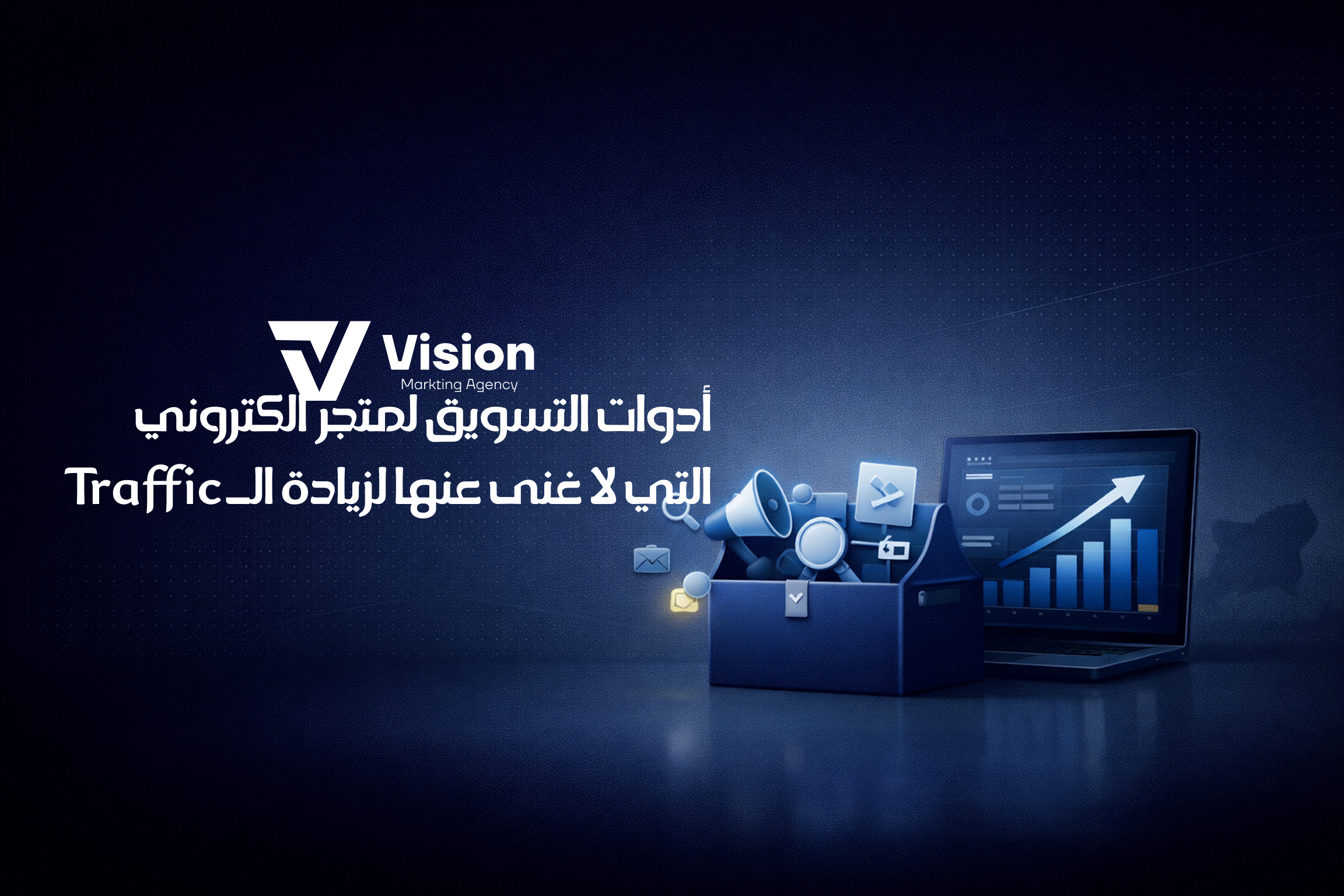 تسويق لمتجر الكتروني