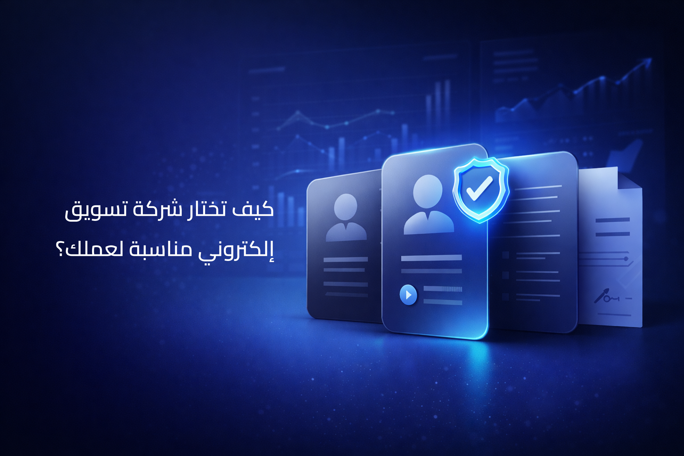 التسويق الالكتروني