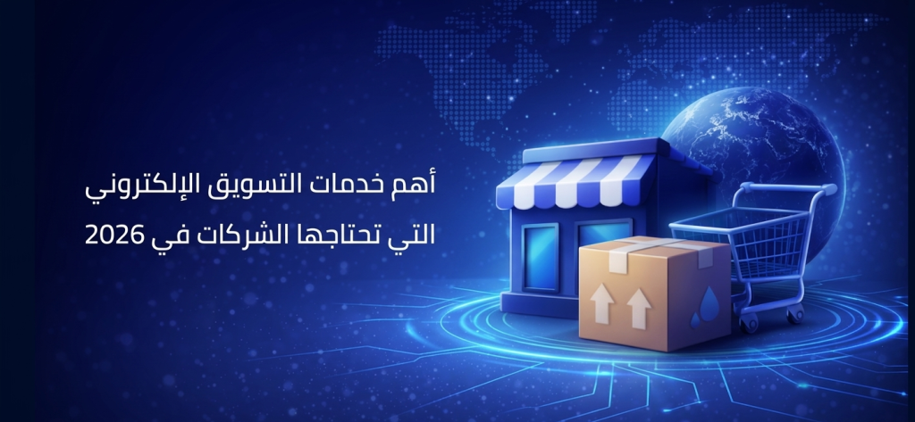 التجارة الالكترونية