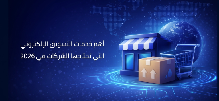 التجارة الالكترونية