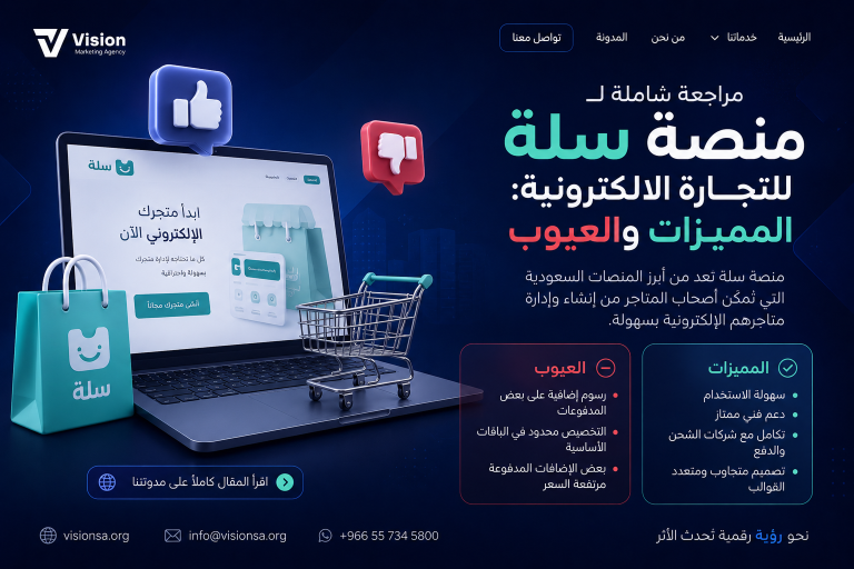 منصة سلة